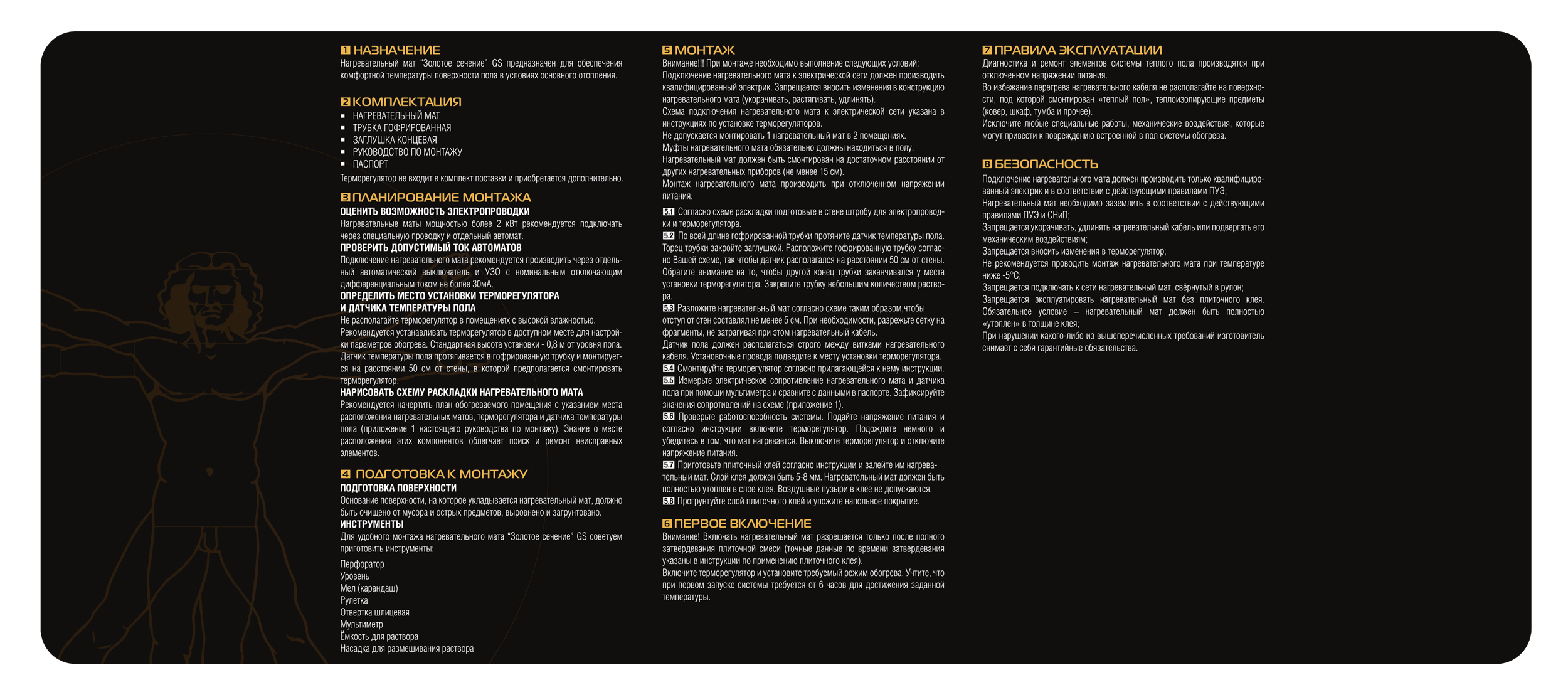 Нагревательные маты теплого пола GS