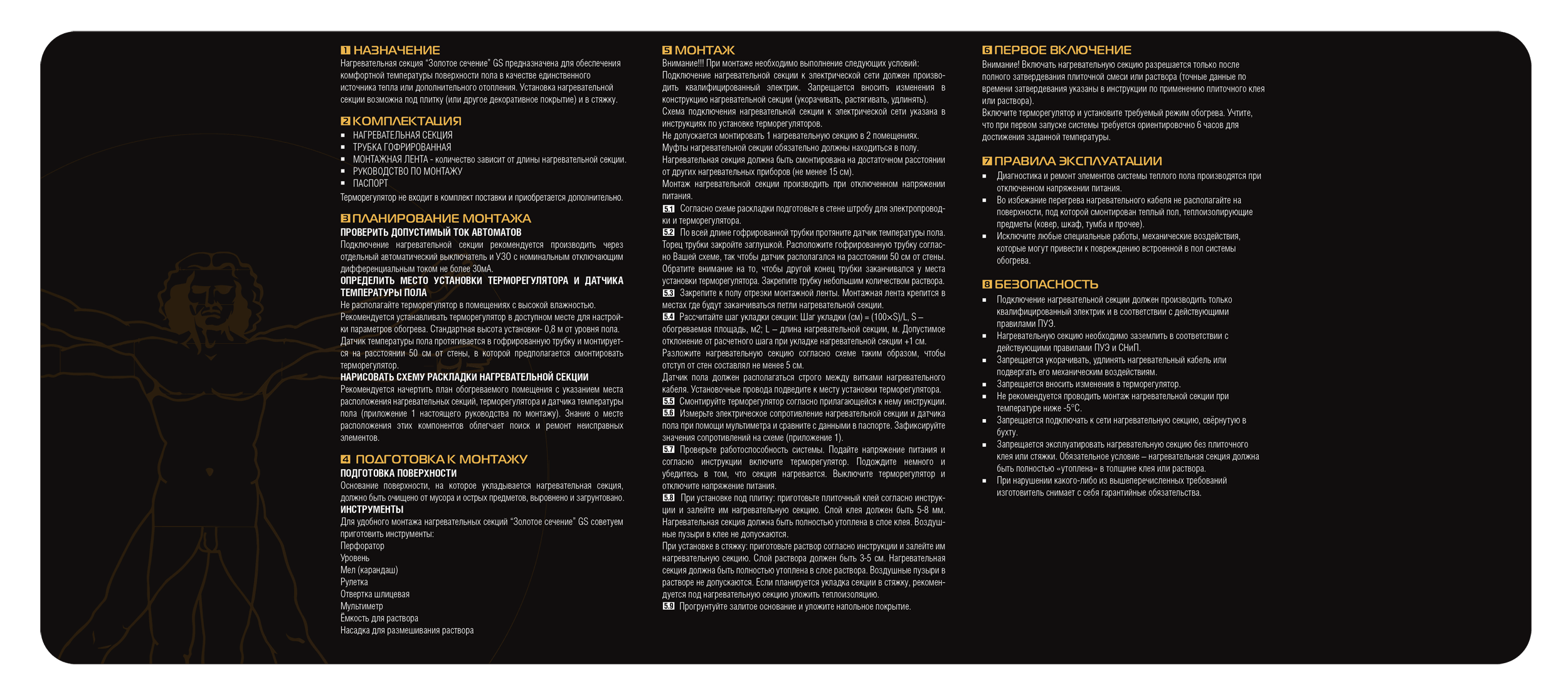 Многофункциональный теплый пол GS